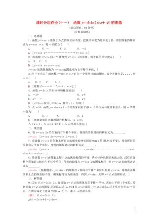 高中数学 课时分层作业11 函数y＝Asin（ωx＋φ）的图象（含解析）苏教版必修4-苏教版高一必修4数学试题