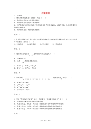 高中数学 2.1.1《合情推理》测试 新人教B版选修2－2