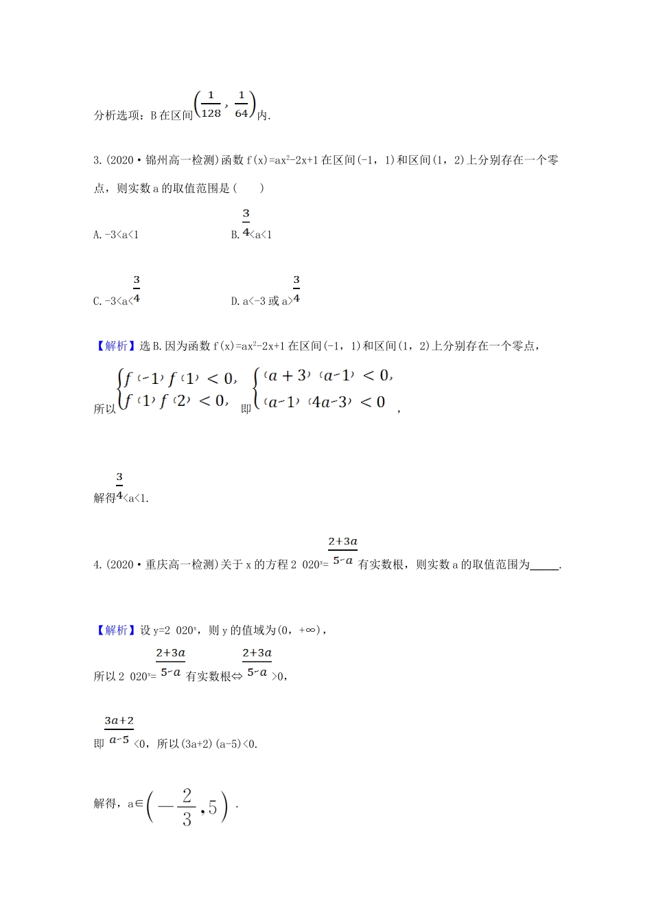 高中数学 第四章 指数函数与对数函数 4.5.2 用二分法求方程的近似解课时素养评价（含解析）新人教A版必修第一册-新人教A版高一第一册数学试题_第2页