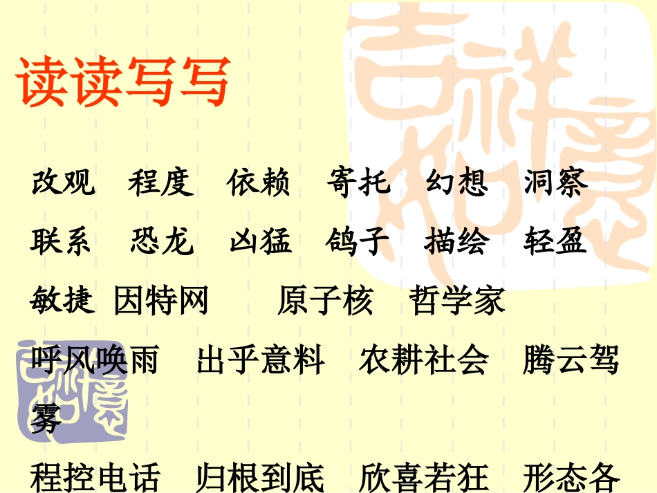 《语文园地八》教学课件1_第2页