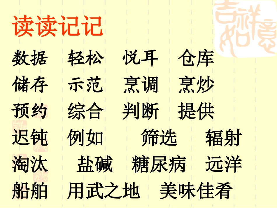 《语文园地八》教学课件1_第3页