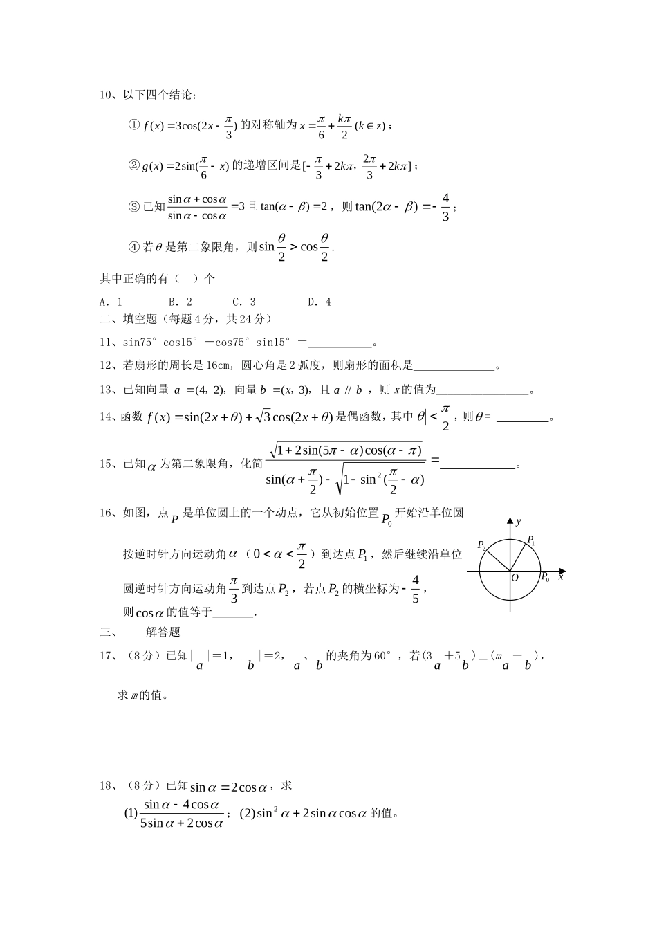 浙江省平湖中学09-10学年高一数学4月月考（缺答案） 新人教版会员独享_第2页