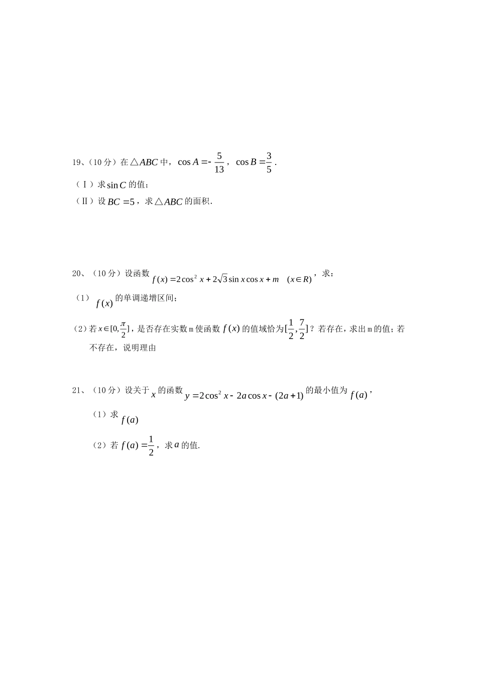 浙江省平湖中学09-10学年高一数学4月月考（缺答案） 新人教版会员独享_第3页