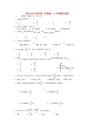 浙江省平湖中学09-10学年高一数学4月月考（缺答案） 新人教版会员独享