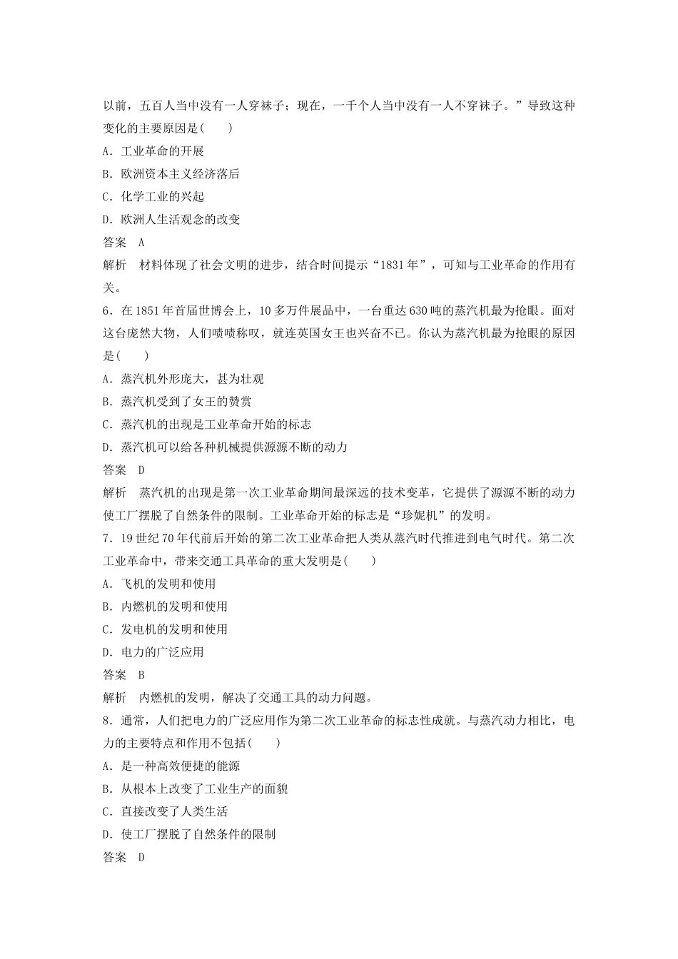 高中历史 单元检测卷（二）岳麓版必修2-岳麓版高一必修2历史试题_第2页