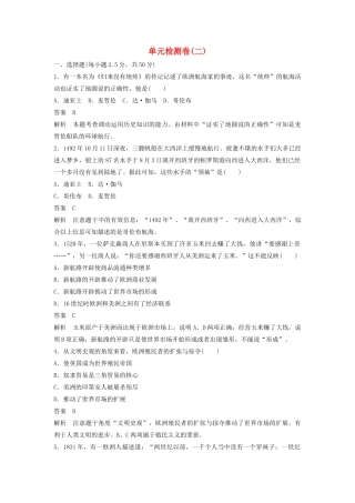 高中历史 单元检测卷（二）岳麓版必修2-岳麓版高一必修2历史试题