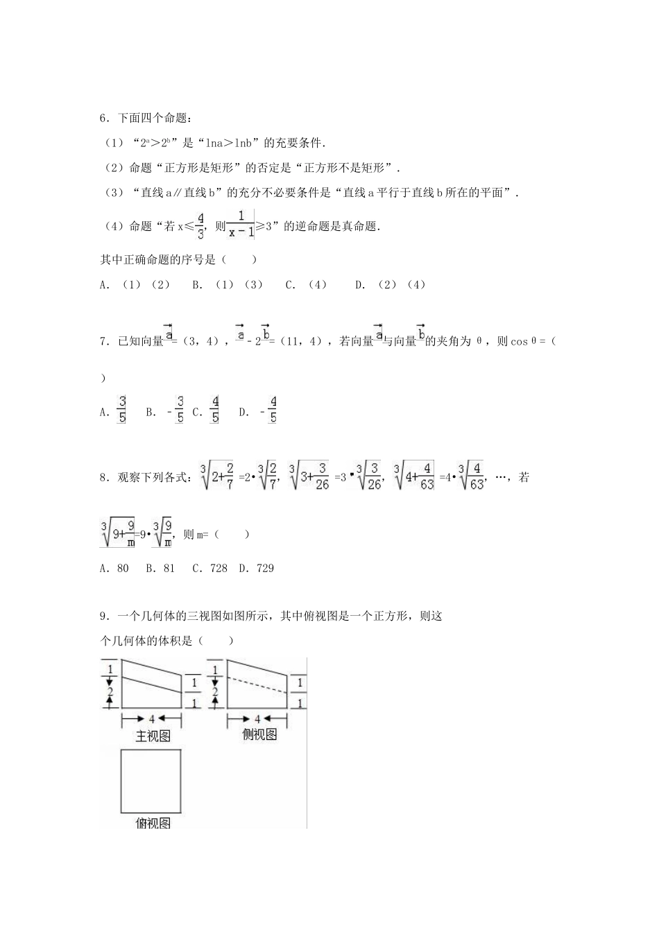 高考数学一模试卷 文（含解析）-人教版高三全册数学试题_第2页
