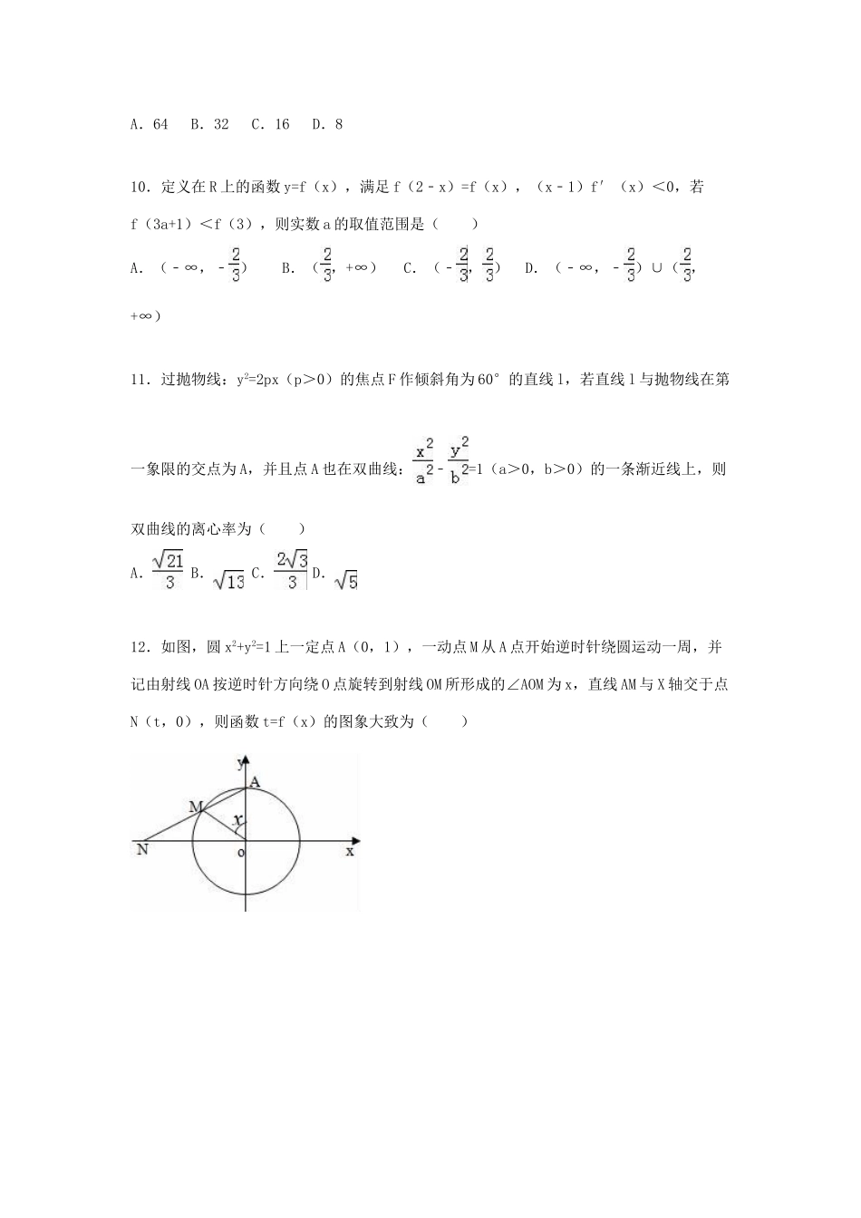 高考数学一模试卷 文（含解析）-人教版高三全册数学试题_第3页