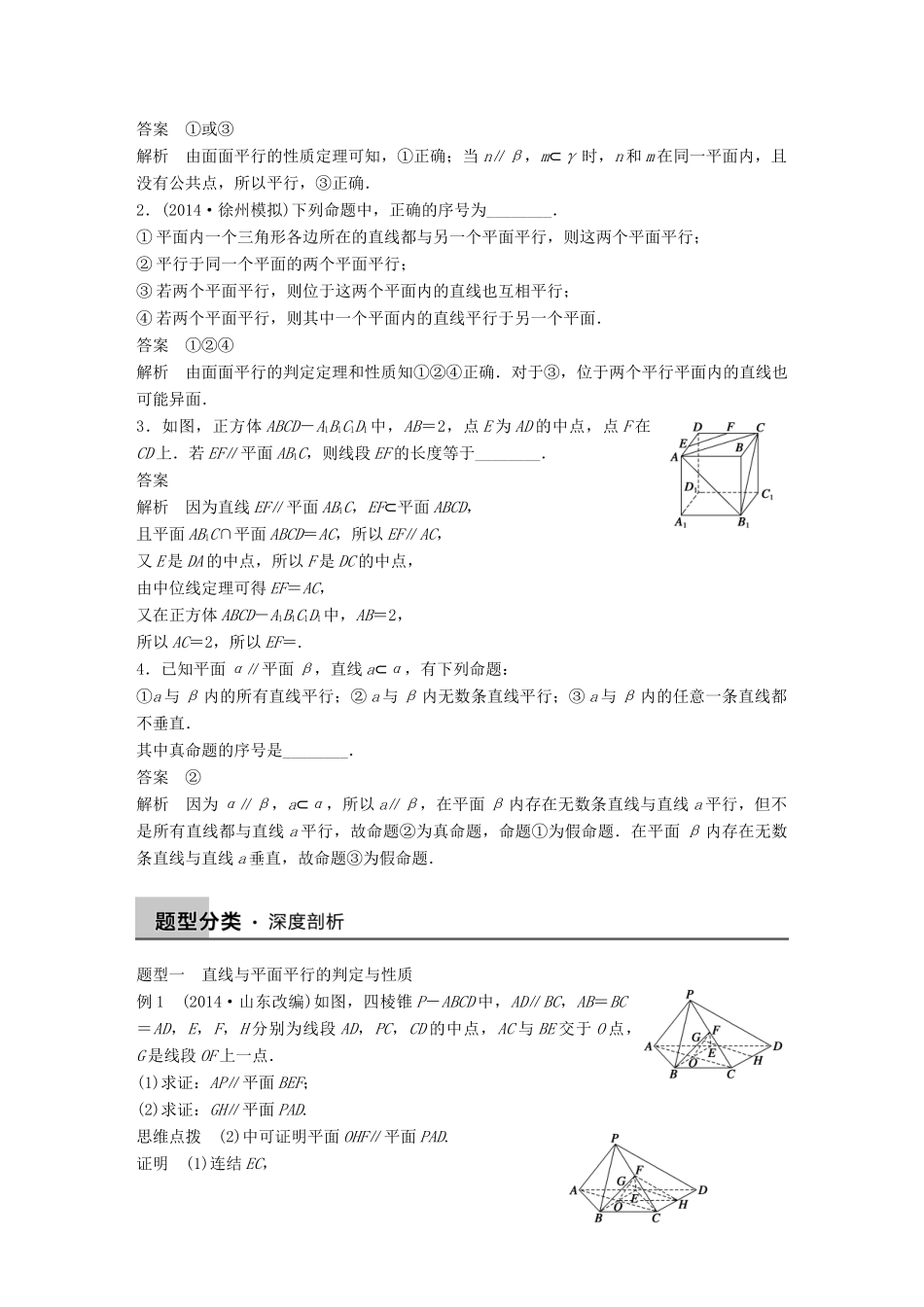 高考数学大一轮复习 8.3直线、平面平行的判定与性质教师用书 理 苏教版-苏教版高三全册数学试题_第2页