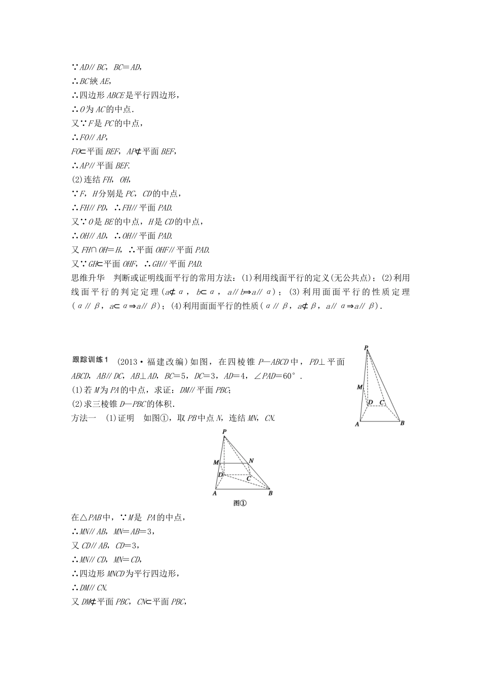 高考数学大一轮复习 8.3直线、平面平行的判定与性质教师用书 理 苏教版-苏教版高三全册数学试题_第3页