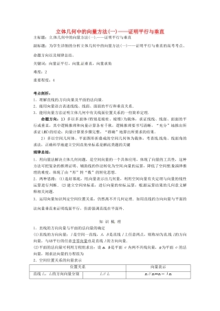 高考数学复习 专题03 立体几何 立体几何中的向量方法（一）证明平行与垂直考点剖析-人教版高三全册数学试题
