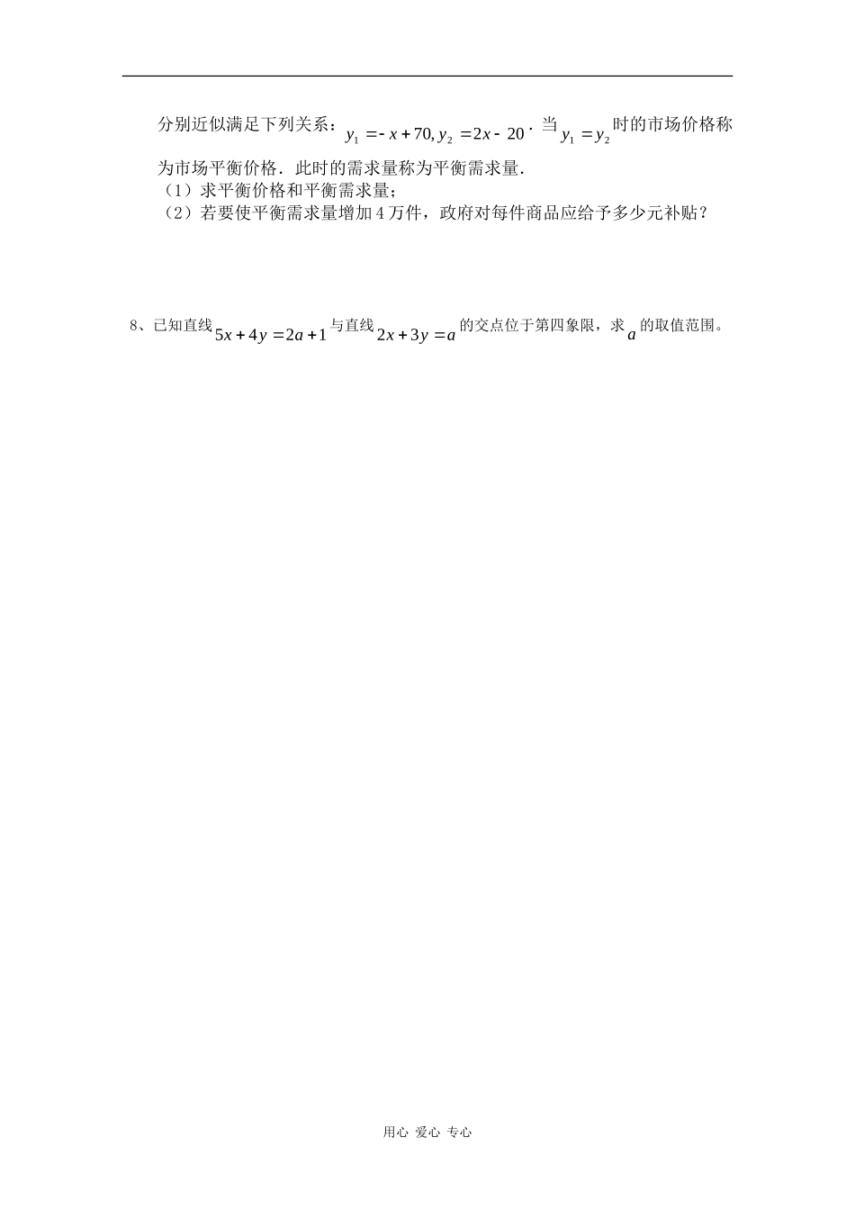 高中数学：第11章《两条直线的交点》测试（沪教版高二下）_第2页
