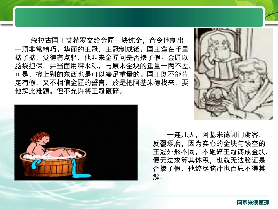 《阿基米德原理》课件2_第2页