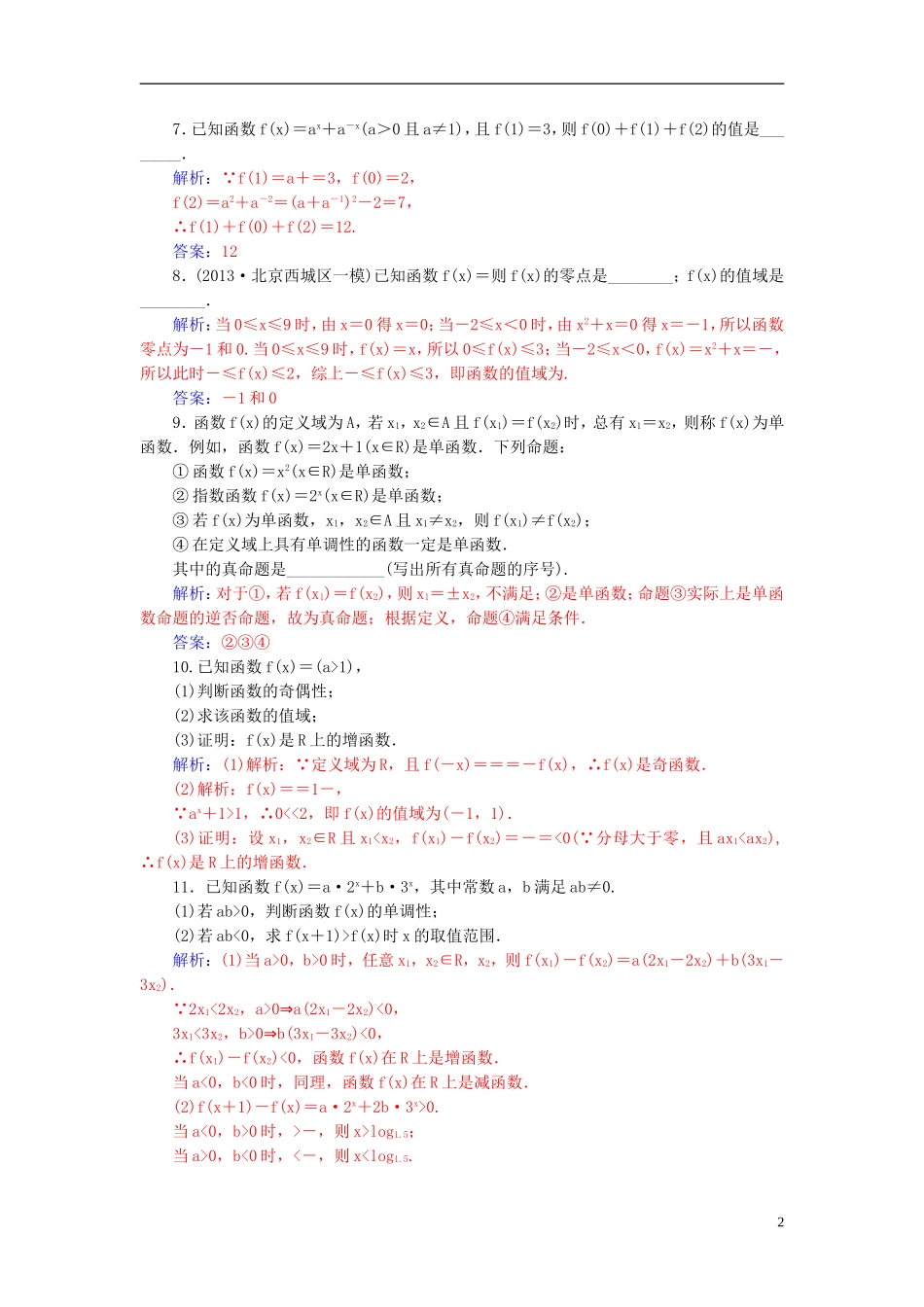 高考数学一轮复习 2.5指数与指数函数练习 理-人教版高三全册数学试题_第2页