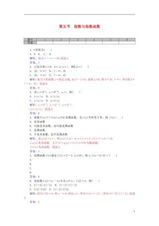 高考数学一轮复习 2.5指数与指数函数练习 理-人教版高三全册数学试题