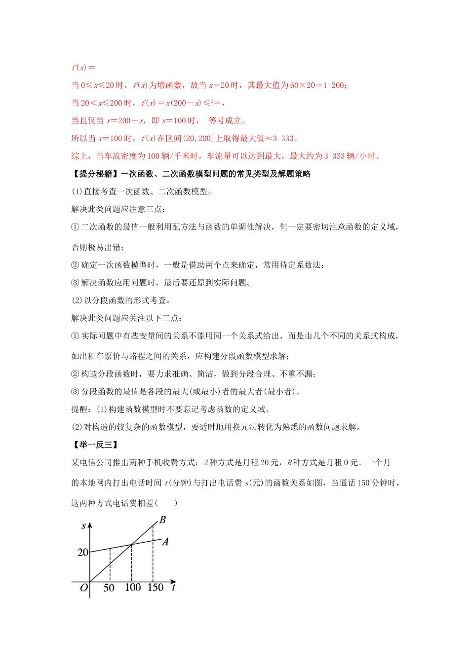 高考数学 专题09 函数模型及其应用热点题型和提分秘籍 理-人教版高三全册数学试题_第2页