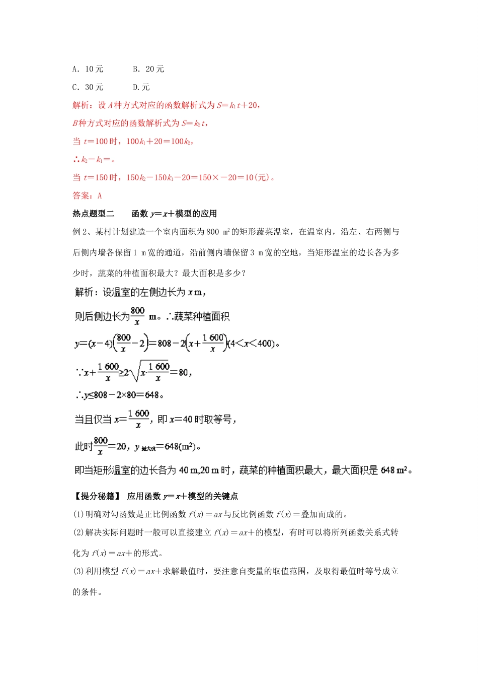 高考数学 专题09 函数模型及其应用热点题型和提分秘籍 理-人教版高三全册数学试题_第3页