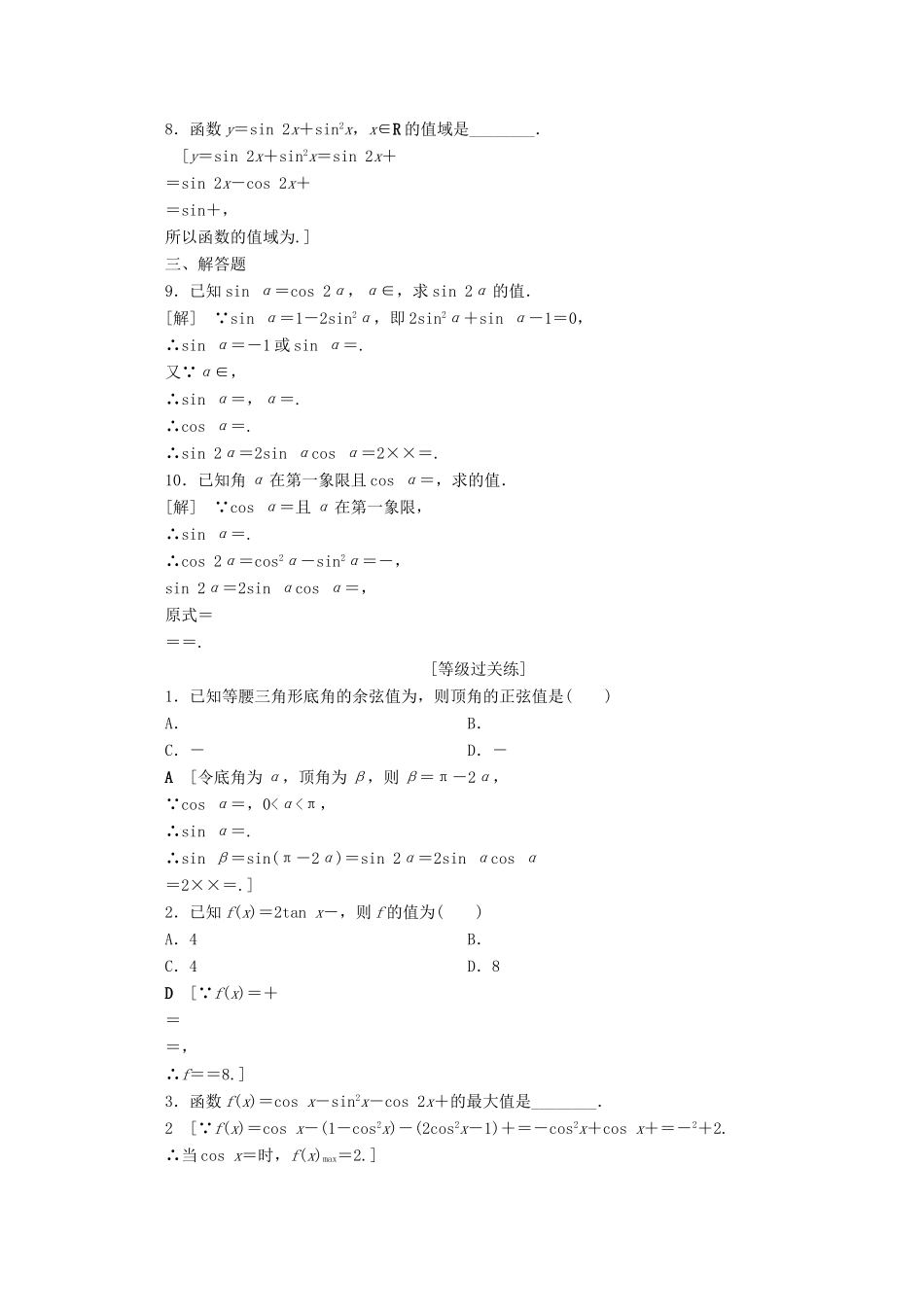 高中数学 课时分层作业25 倍角公式（含解析）北师大版必修4-北师大版高一必修4数学试题_第2页