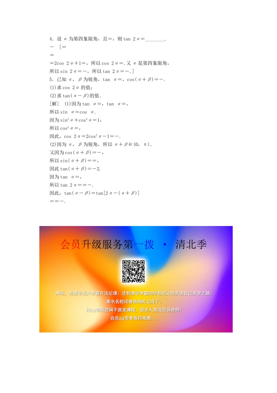 高中数学 课时分层作业25 倍角公式（含解析）北师大版必修4-北师大版高一必修4数学试题_第3页