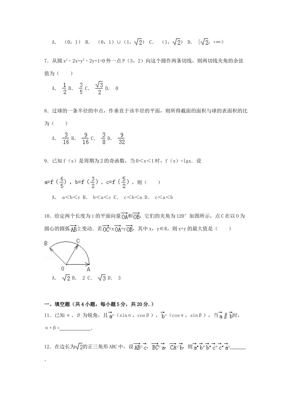 广东省揭阳一中高一数学下学期第二次段考试卷 理（含解析）-人教版高一全册数学试题_第2页