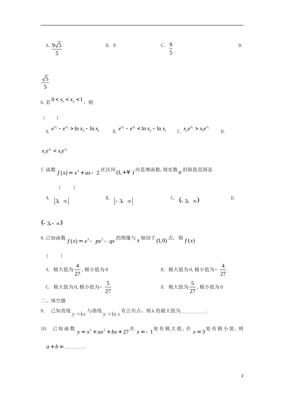 高二数学寒假作业 第15天 导数 文-人教版高二全册数学试题_第2页