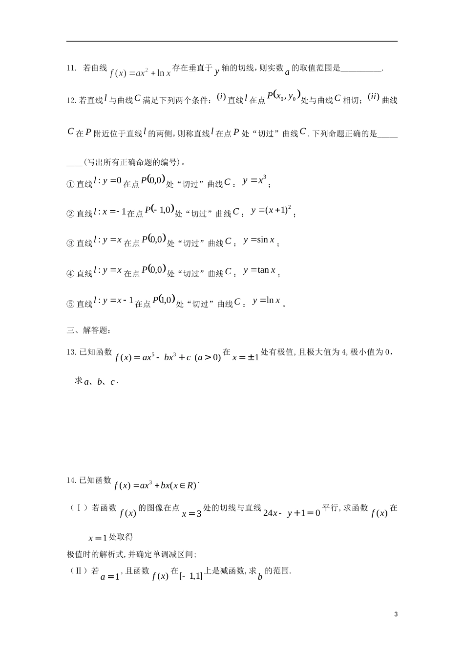 高二数学寒假作业 第15天 导数 文-人教版高二全册数学试题_第3页