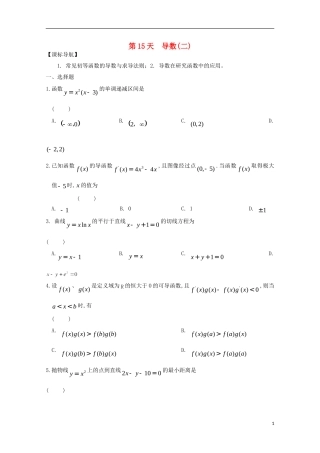 高二数学寒假作业 第15天 导数 文-人教版高二全册数学试题