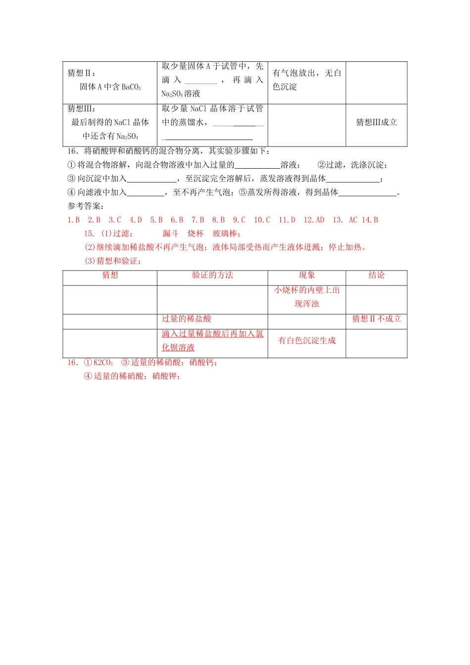 江苏省高一化学 周练四 物质的分离与提纯  物质的检验 物质的量浓度_第3页