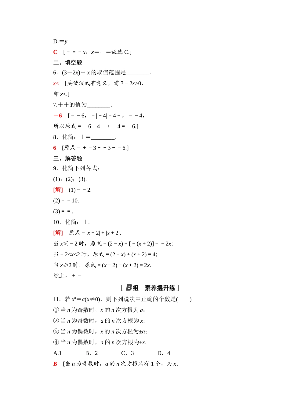 高中数学 课时分层作业20 指数幂的拓展（含解析）北师大版必修第一册-北师大版高一第一册数学试题_第2页