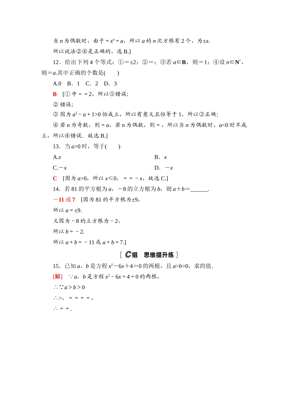 高中数学 课时分层作业20 指数幂的拓展（含解析）北师大版必修第一册-北师大版高一第一册数学试题_第3页