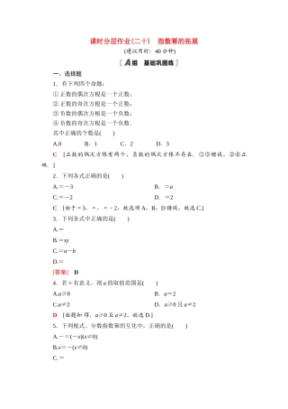 高中数学 课时分层作业20 指数幂的拓展（含解析）北师大版必修第一册-北师大版高一第一册数学试题