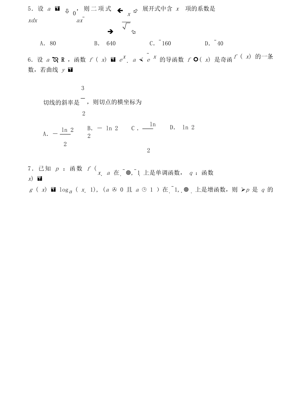 天津市和平区高三数学摸底测试试题 理-人教版高三全册数学试题_第2页
