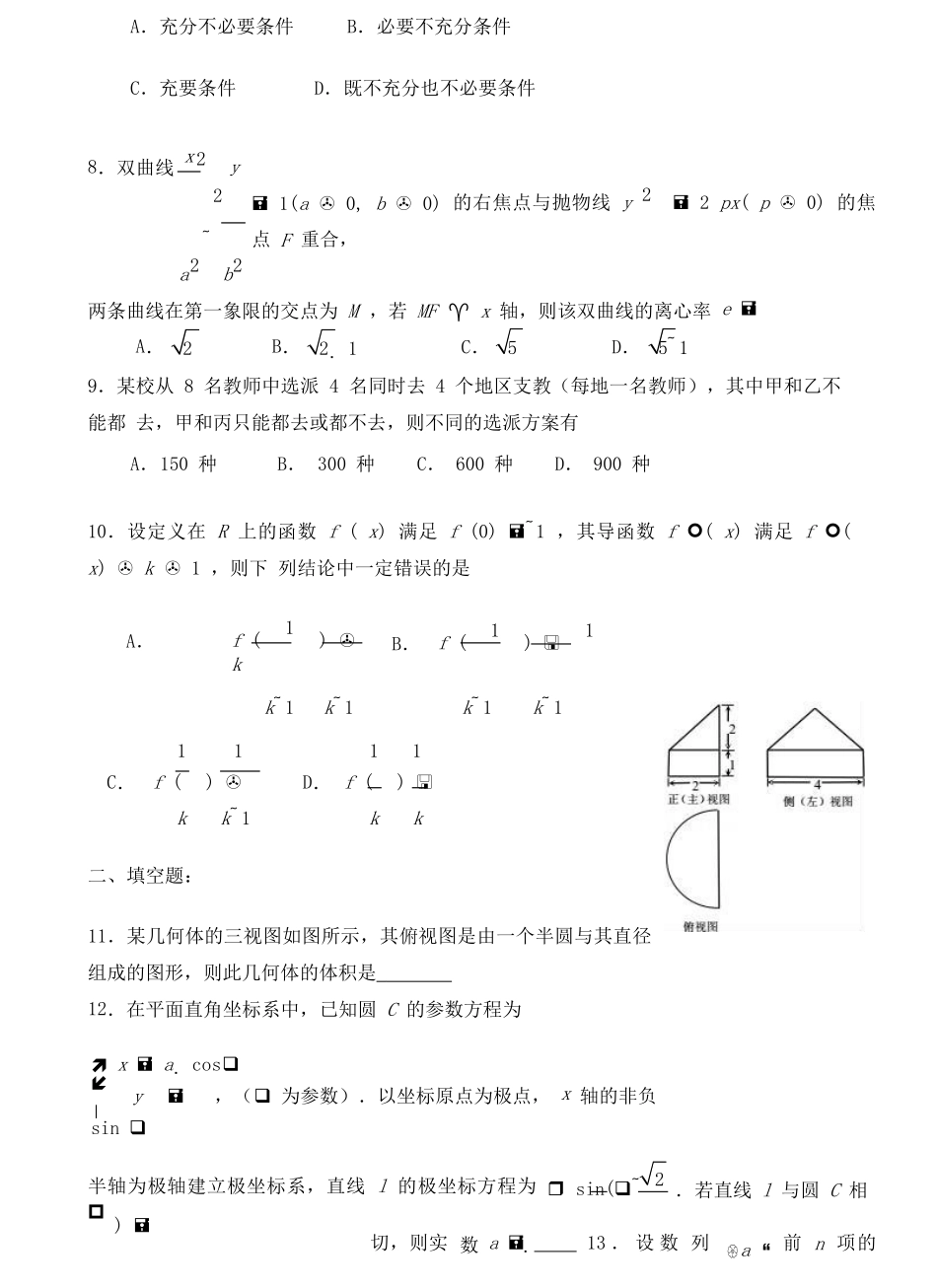 天津市和平区高三数学摸底测试试题 理-人教版高三全册数学试题_第3页