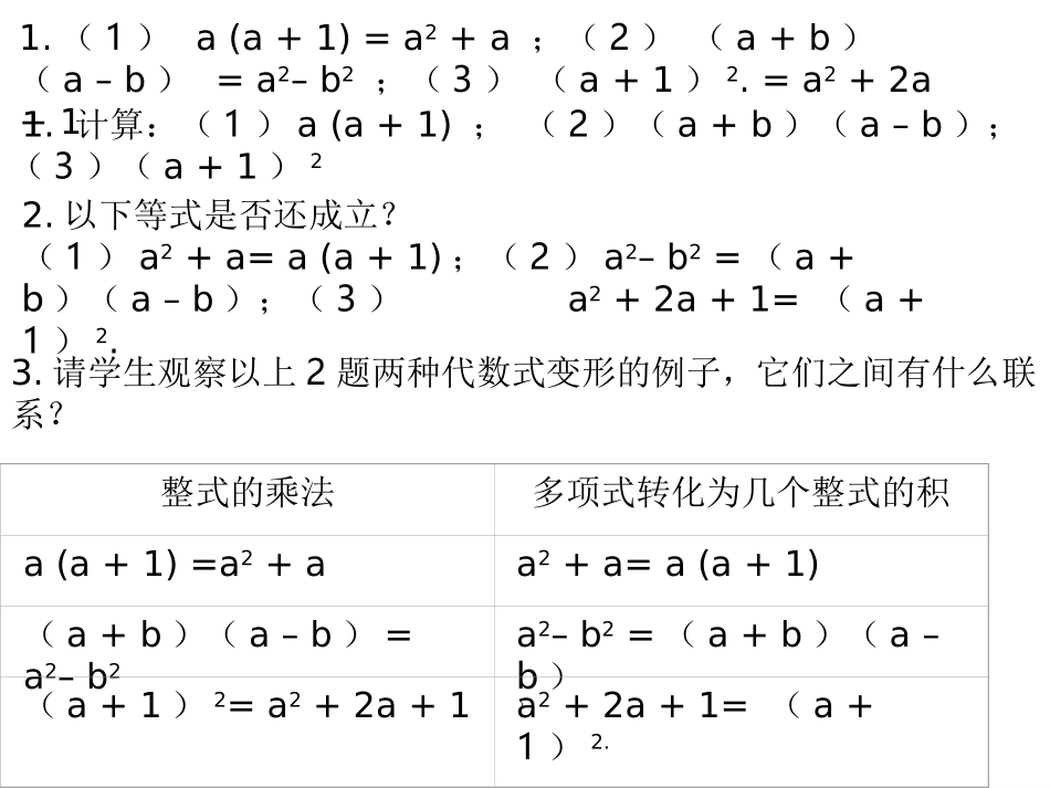 【课件一】31多项式的因式分解_第3页