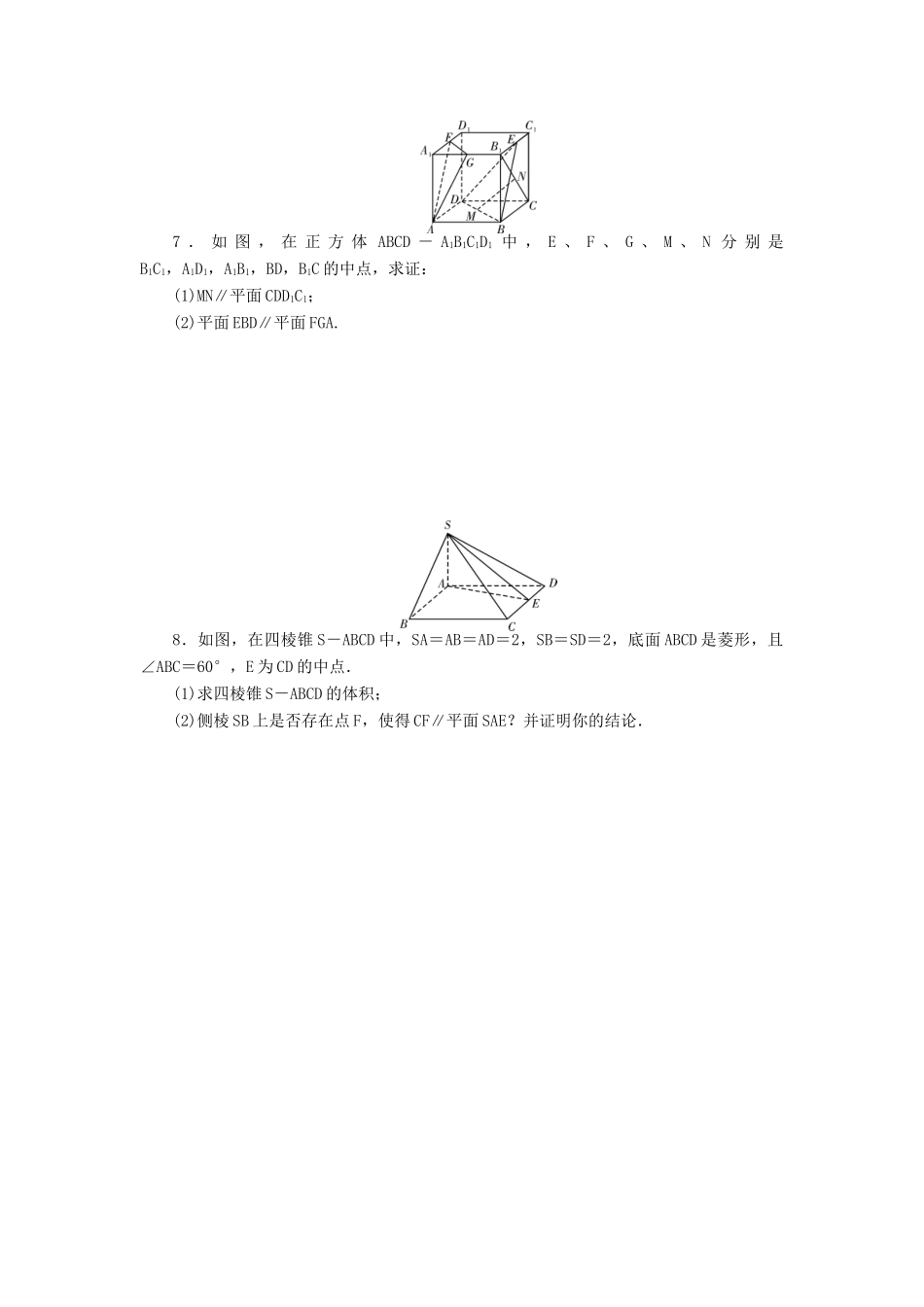 高考数学一轮总复习 第八章 空间几何 第46讲 空间中的平行关系考点集训 文 新人教A版-新人教A版高三全册数学试题_第2页