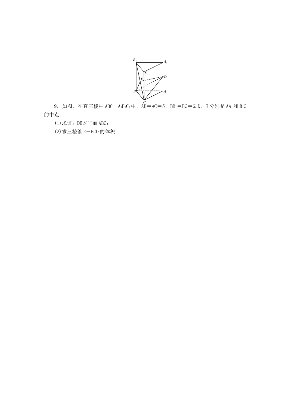高考数学一轮总复习 第八章 空间几何 第46讲 空间中的平行关系考点集训 文 新人教A版-新人教A版高三全册数学试题_第3页
