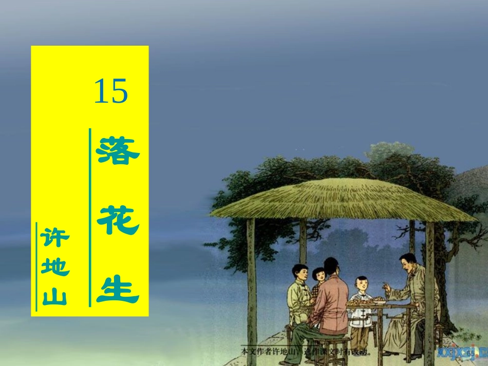 《落花生》 (2)_第3页