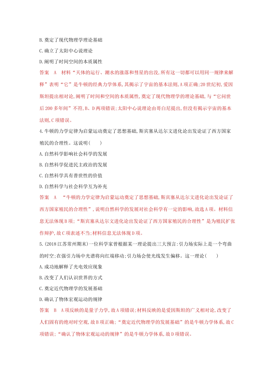 （江苏专版）高考历史二轮复习 高频考点第12练 近代以来的世界科技与文化-人教版高三全册历史试题_第2页