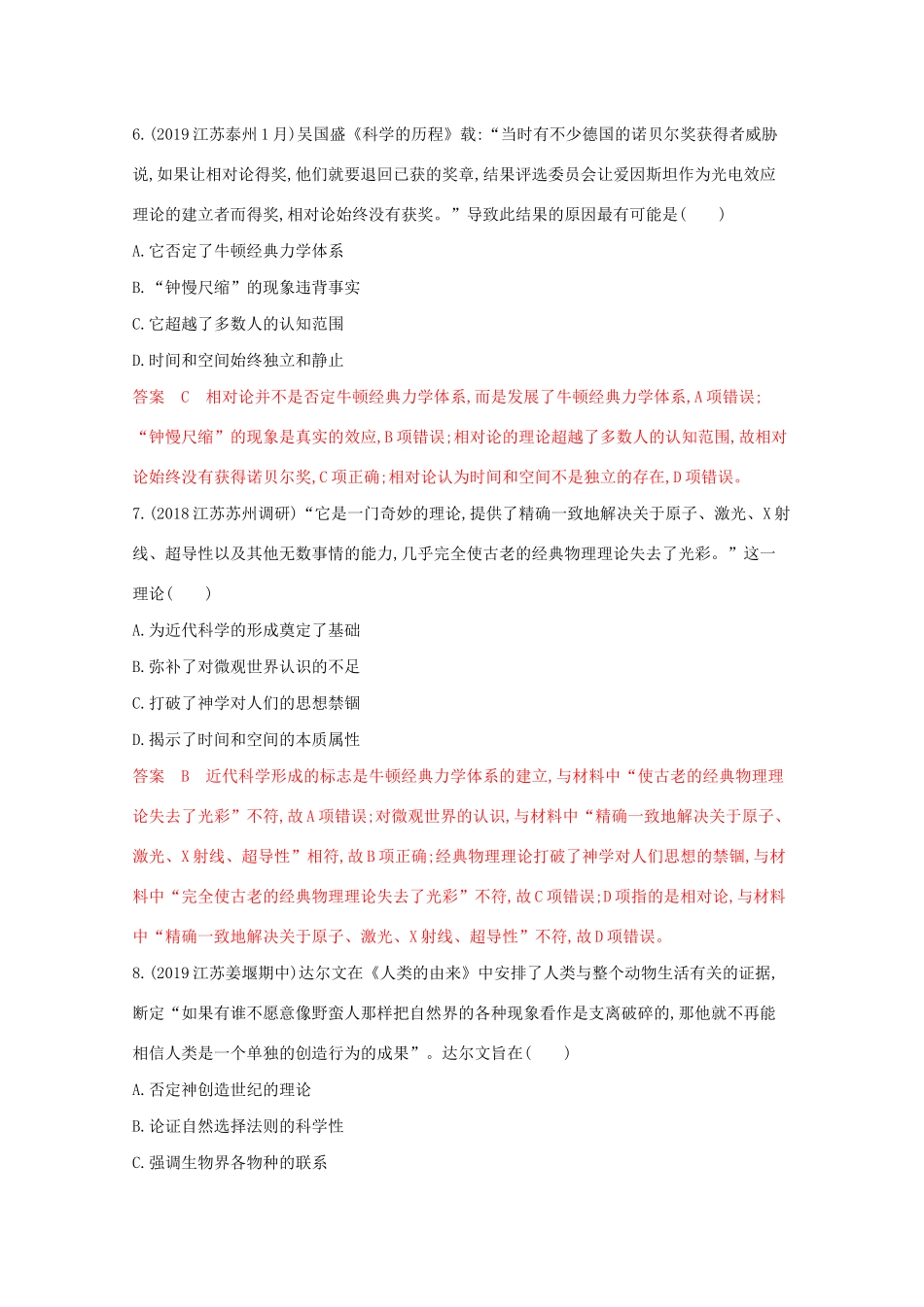 （江苏专版）高考历史二轮复习 高频考点第12练 近代以来的世界科技与文化-人教版高三全册历史试题_第3页