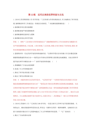 （江苏专版）高考历史二轮复习 高频考点第12练 近代以来的世界科技与文化-人教版高三全册历史试题