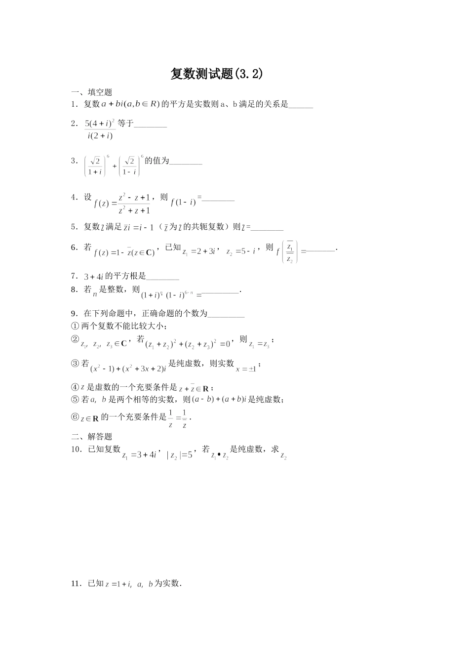 复数测试题(3.2)_第1页