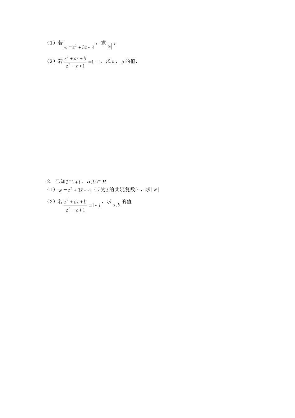 复数测试题(3.2)_第2页
