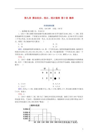 高考数学一轮复习 第九章 算法初步、统计、统计案例 第十章 概率阶段检测试题（含解析）文-人教版高三全册数学试题