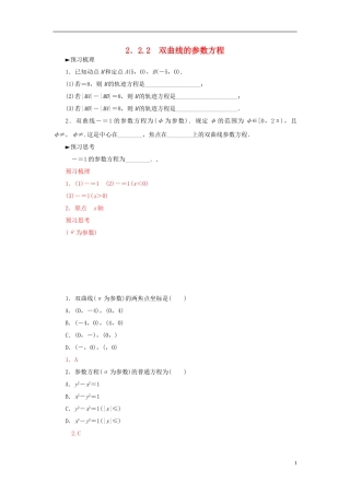 高中数学 2.2.2双曲线的参数方程练习 新人教A版选修4-4-新人教A版高二选修4-4数学试题