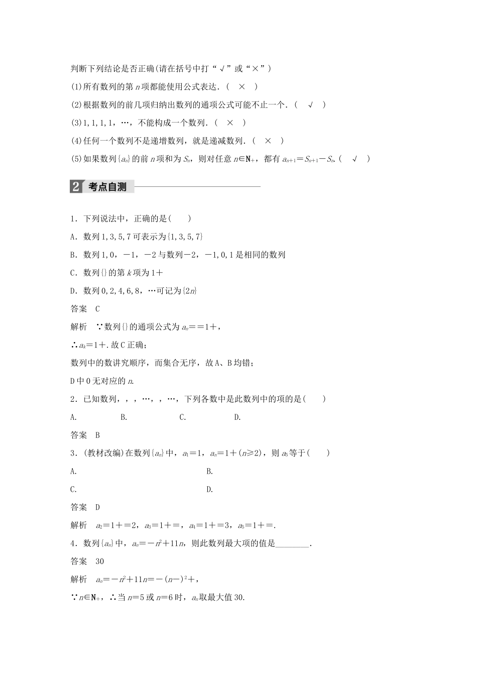 高考数学大一轮复习 第六章 数列 6.1 数列的概念与简单表示法教师用书 文 北师大版-北师大版高三全册数学试题_第2页