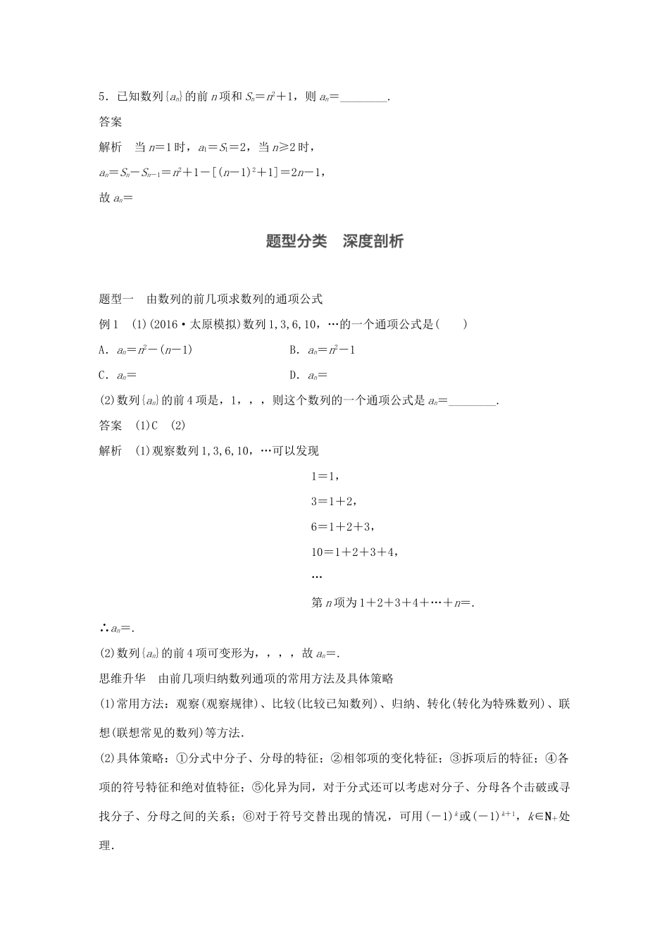 高考数学大一轮复习 第六章 数列 6.1 数列的概念与简单表示法教师用书 文 北师大版-北师大版高三全册数学试题_第3页