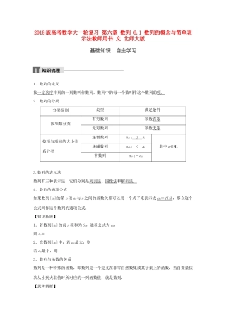 高考数学大一轮复习 第六章 数列 6.1 数列的概念与简单表示法教师用书 文 北师大版-北师大版高三全册数学试题
