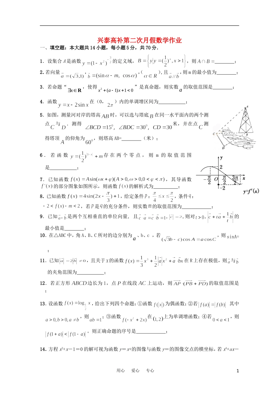江苏省兴泰高补中心高三数学第二次月假作业苏教版_第1页