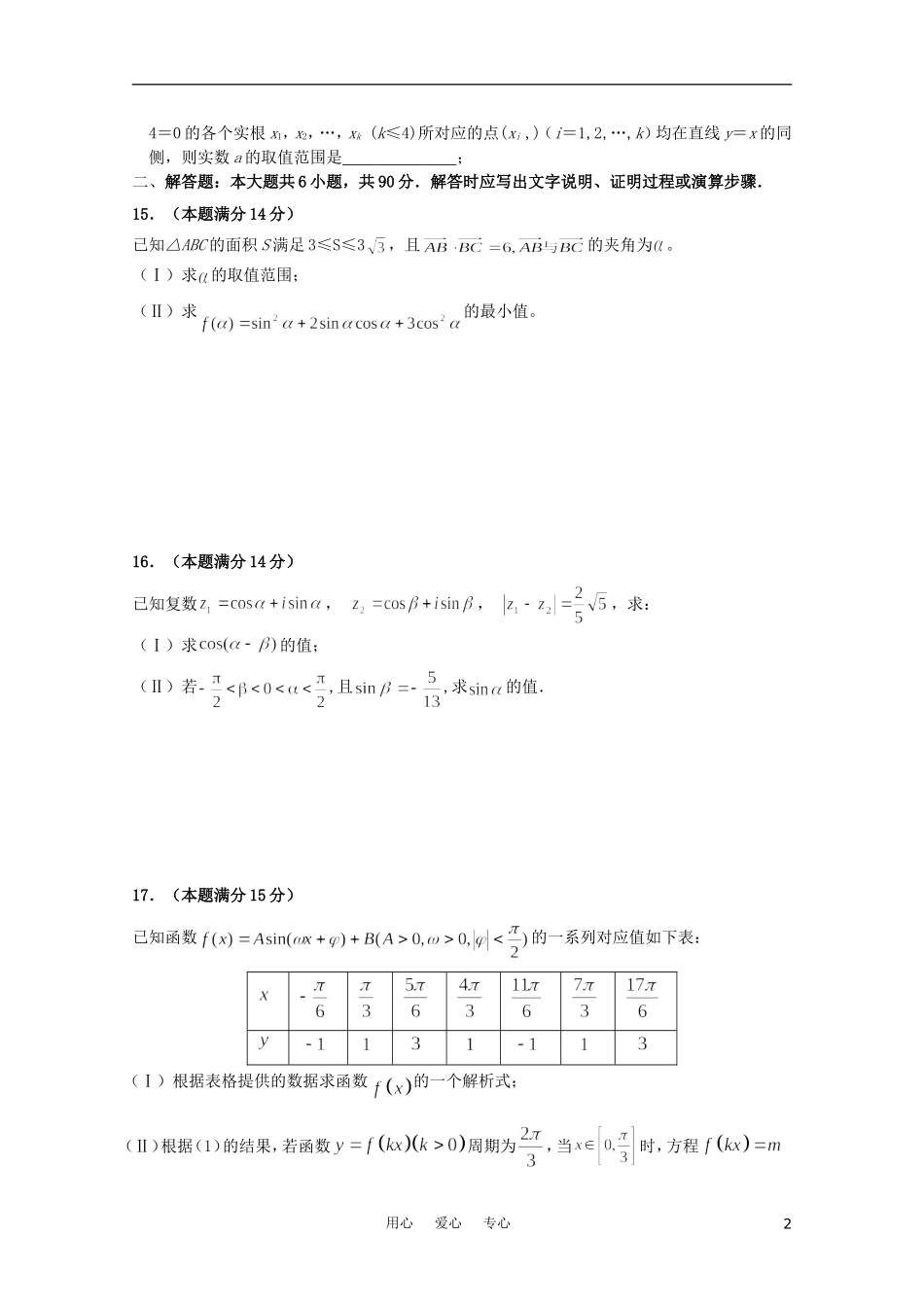 江苏省兴泰高补中心高三数学第二次月假作业苏教版_第2页