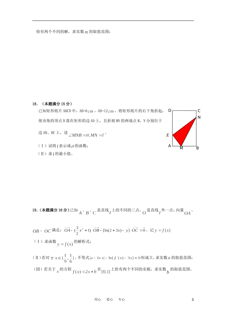 江苏省兴泰高补中心高三数学第二次月假作业苏教版_第3页
